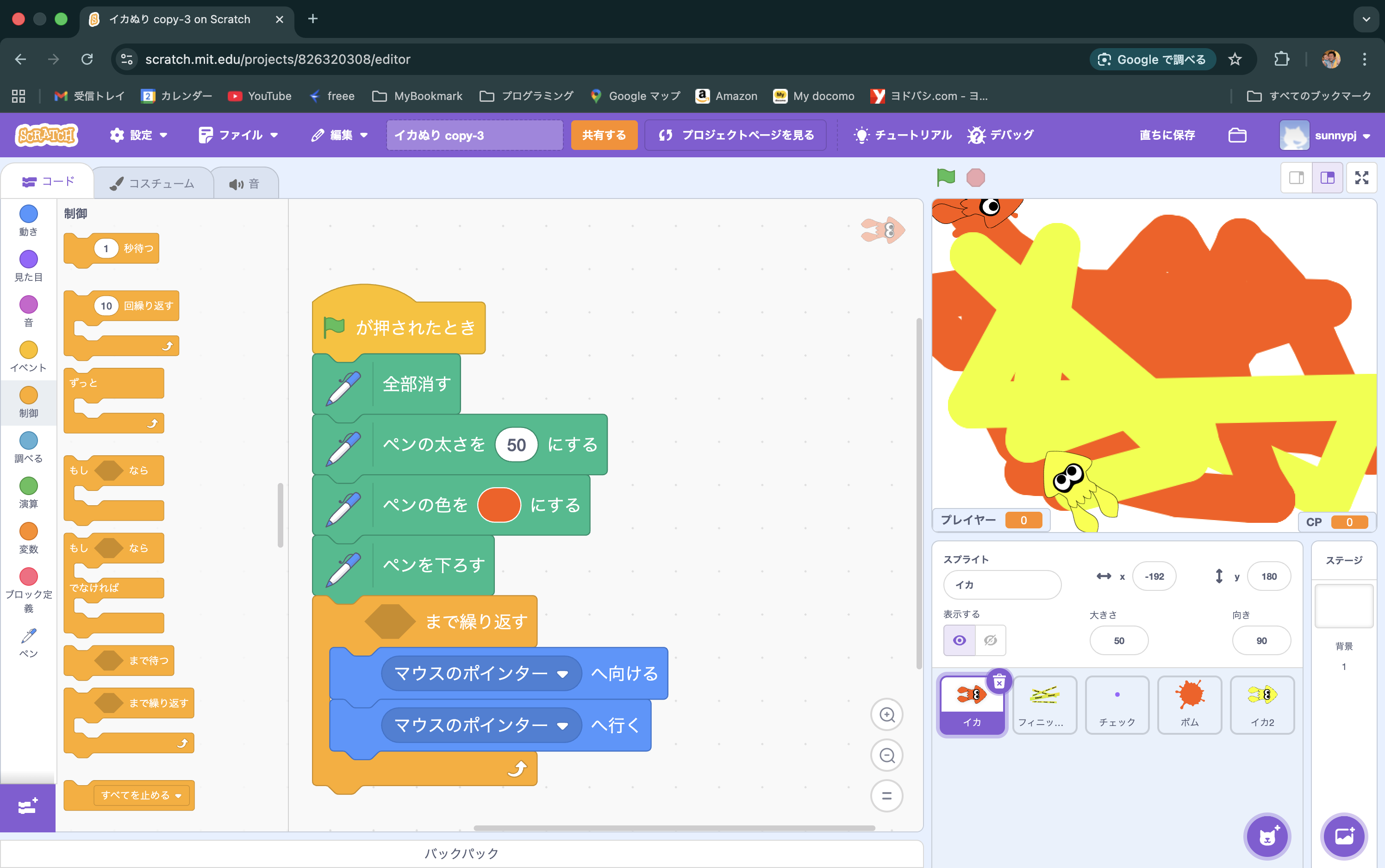 Scratch インクバトル体験の画面